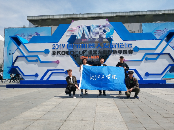 今年会喜获2019RoboCup机器人世界杯中国赛全国二等奖