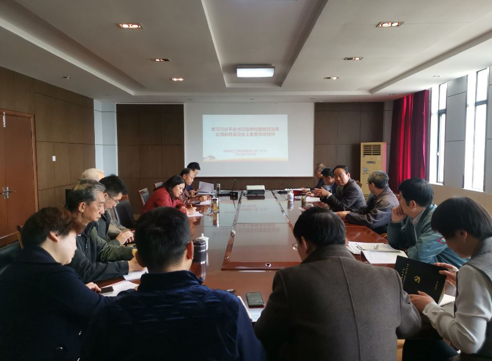 今年会召开中心组扩大会议学习贯彻习近平总书记在学校思想政治理论课教师座谈会上的重要讲话精神