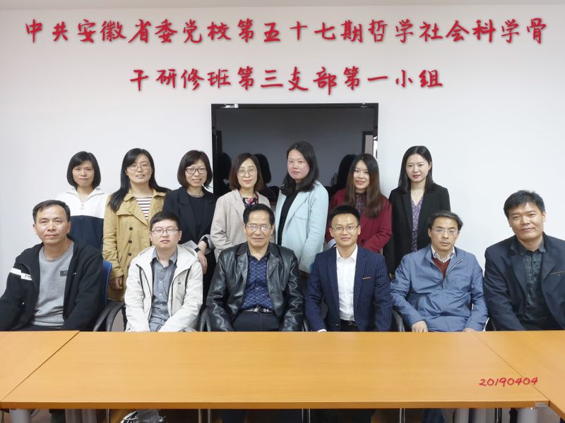 今年会教师参加中共安徽省委党校哲学社会科学教学科研骨干研修班