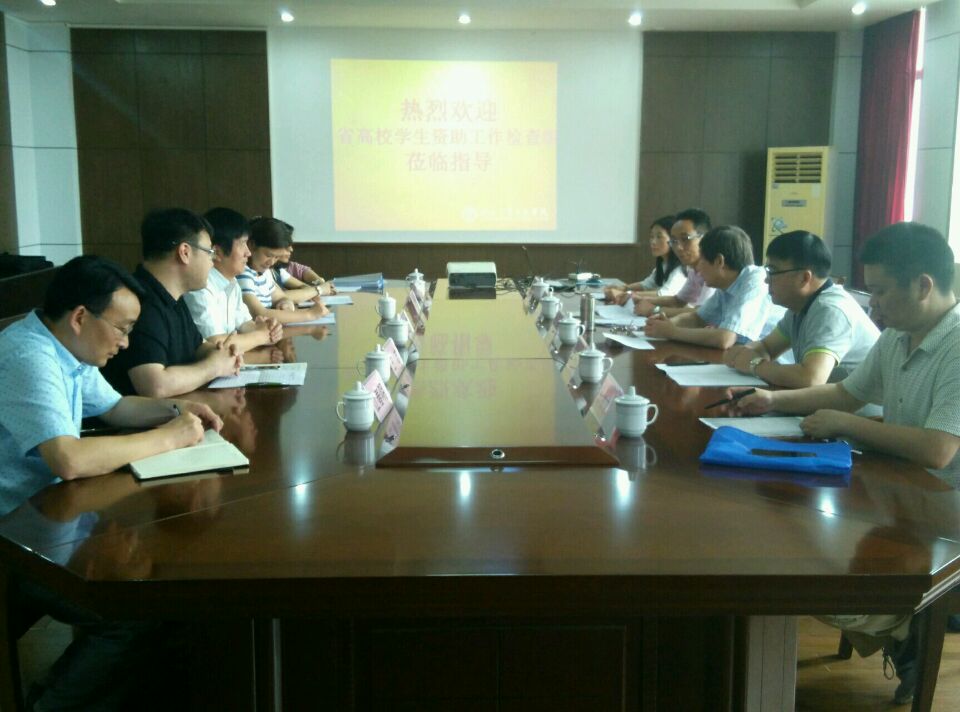 安徽省学生资助工作检查组来我院检查指导工作