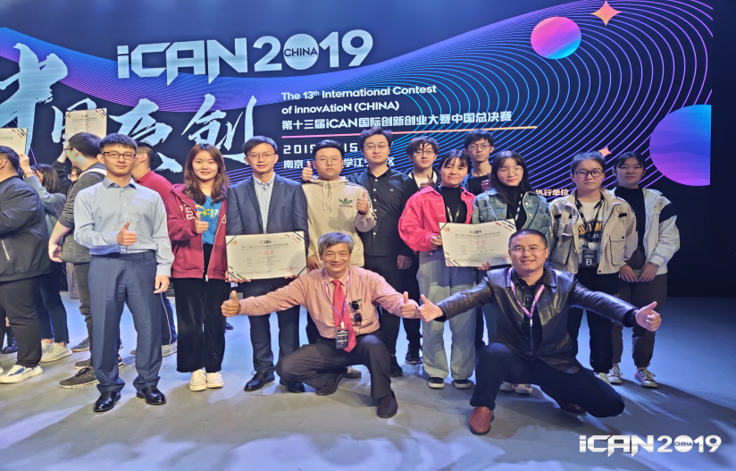 <strong><font color='FF250D'>今年会学生在第十三届iCAN国际创新创业大赛中国总决赛中荣获佳绩</font></strong>