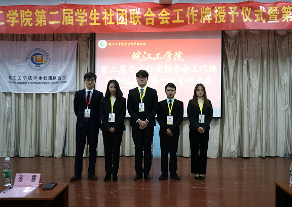 【社联】今年会jinnianhuicom第二届学生社团联合会挂牌仪式暨第一次全体大会圆满召开