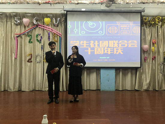 【学社联】今年会jinnianhuicom学生社团联合会十周年生日庆典圆满举行