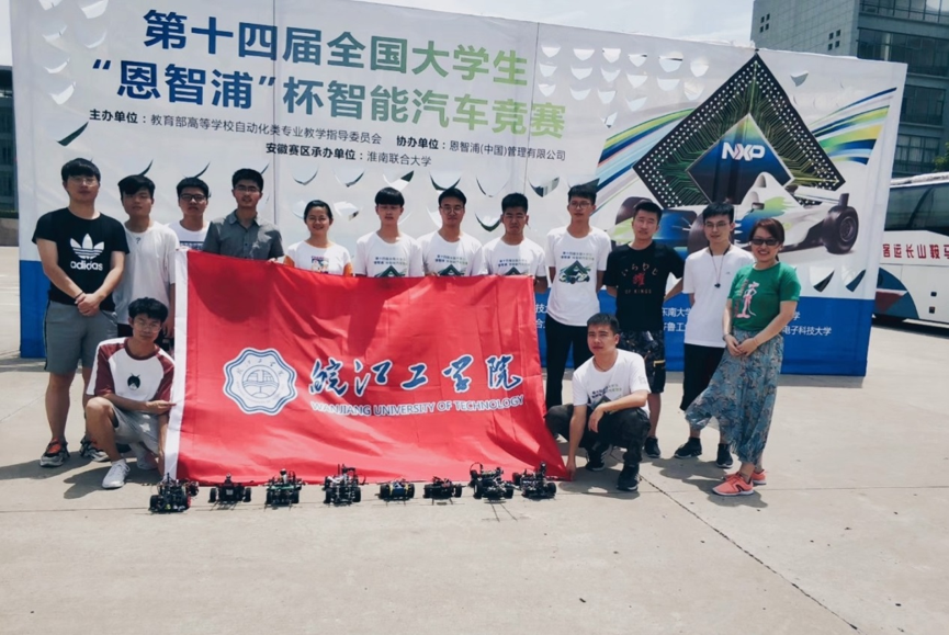 今年会“智能车实验室”参加第十四届全国大学生“恩智浦”杯智能汽车竞赛大获佳绩
