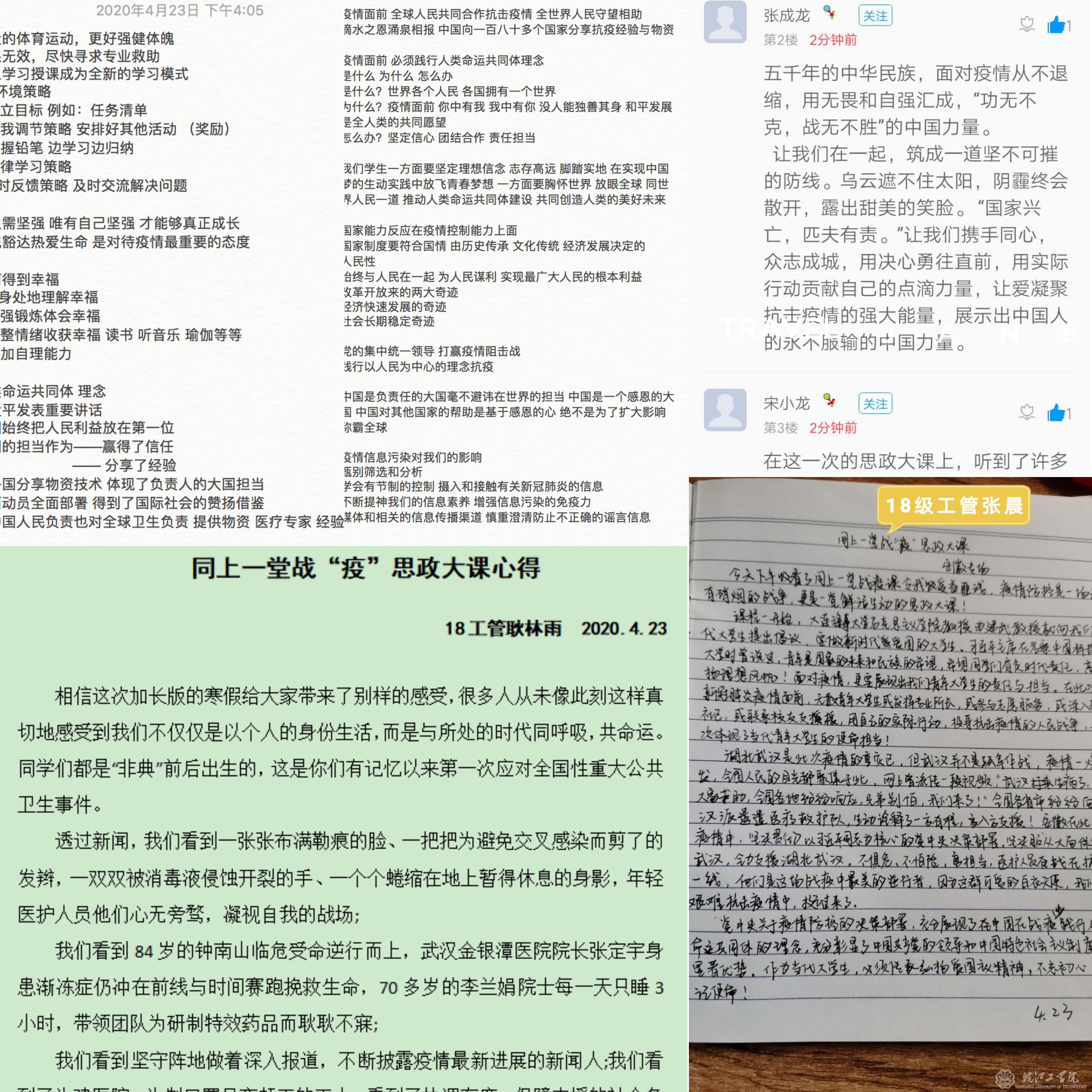 今年会师生同上一堂战“疫”思政大课