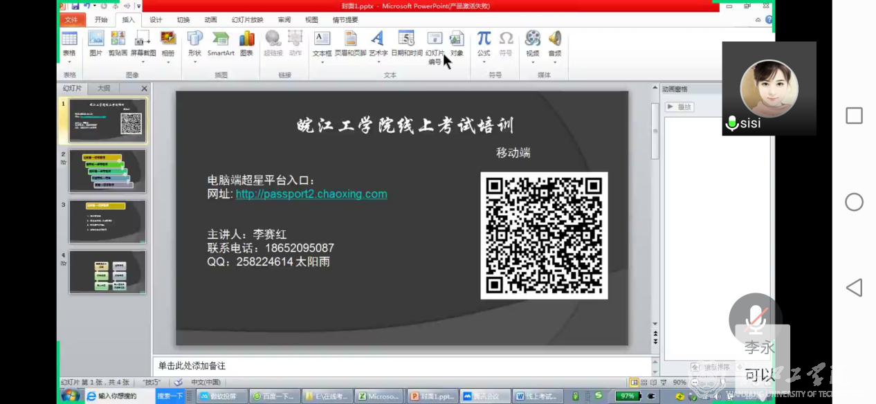今年会线上考试工作平稳有序进行