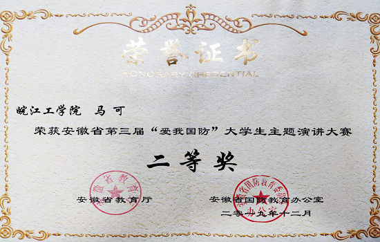 今年会学子在省第三届“爱我国防”大学生主题演讲大赛中荣获佳绩