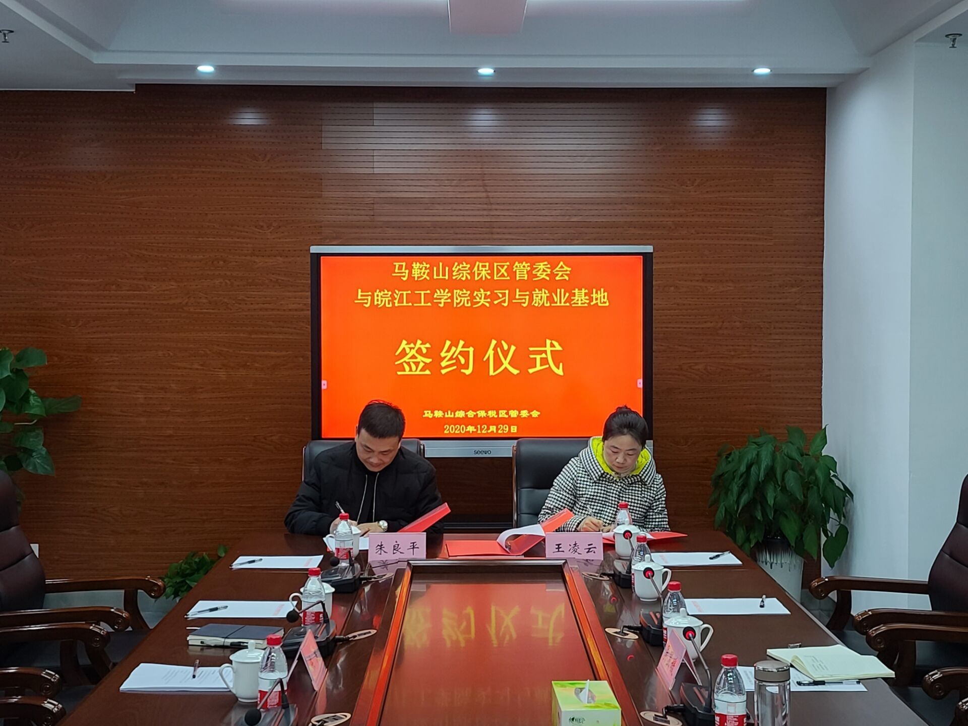 今年会与马鞍山综保区管委会举行共建实习基地协议签约仪式