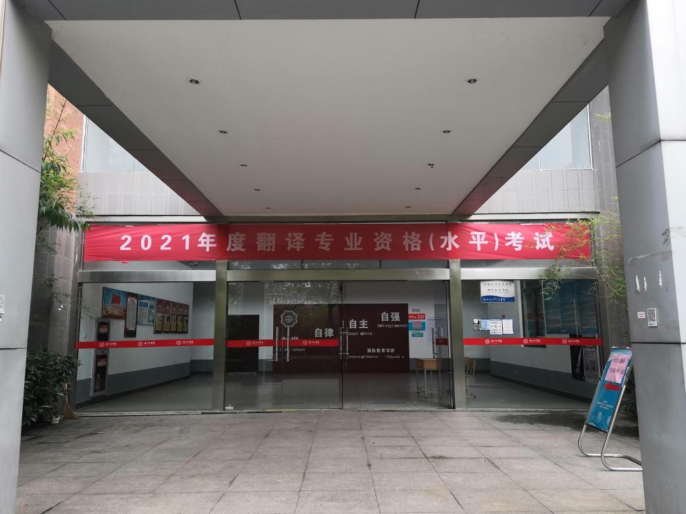 今年会顺利完成两场国家职业资格考试考点组织工作