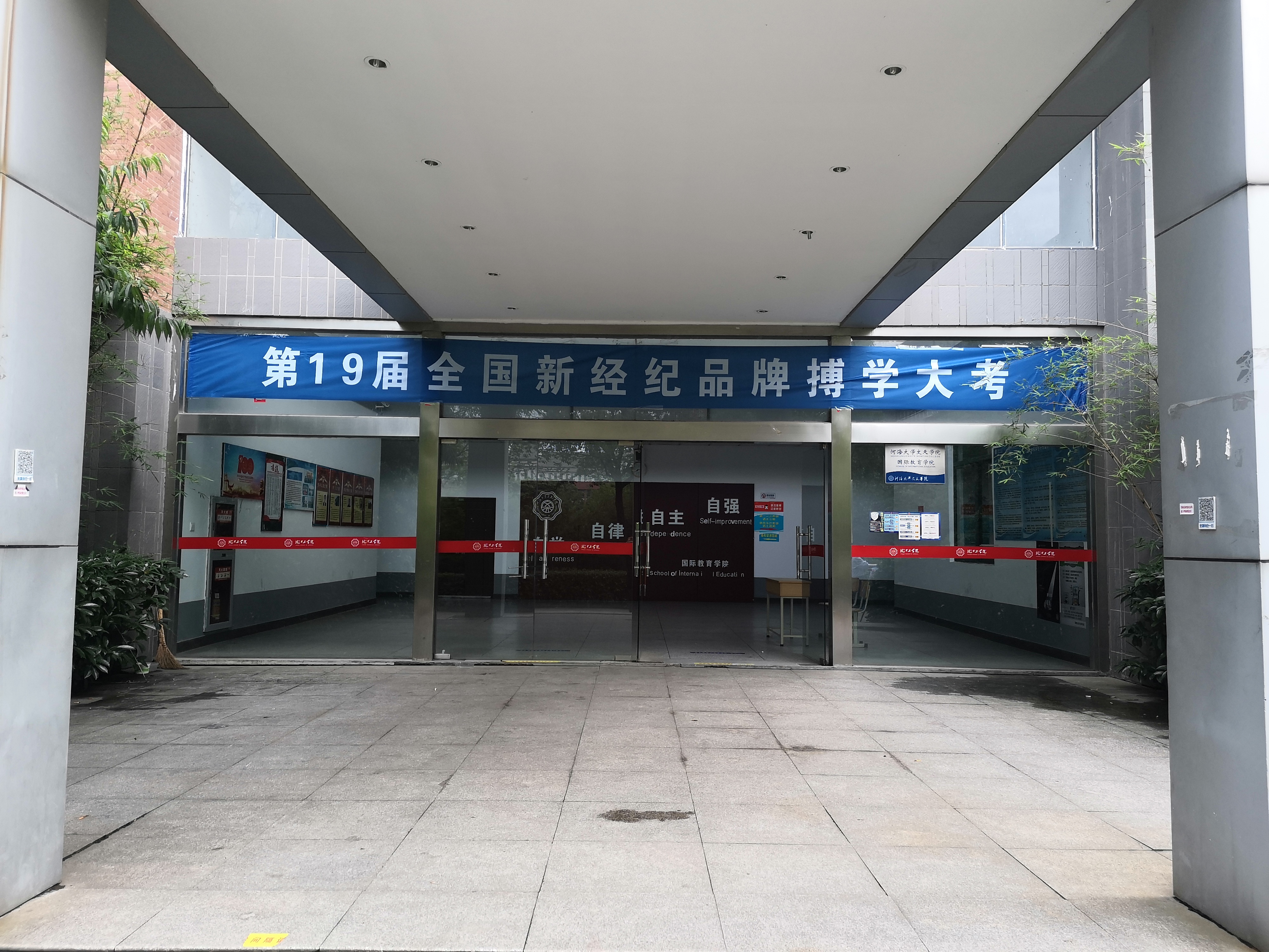 第19届全国新经纪品牌搏学大考在今年会顺利举办