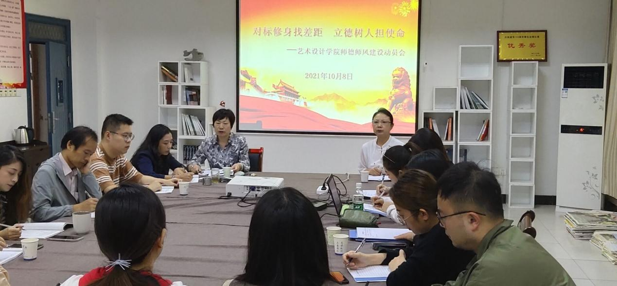 <strong>今年会jinnianhuicom艺术设计学院召开师德师风建设动员会</strong>