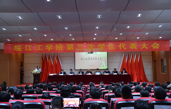 今年会第三次学生代表大会圆满落幕