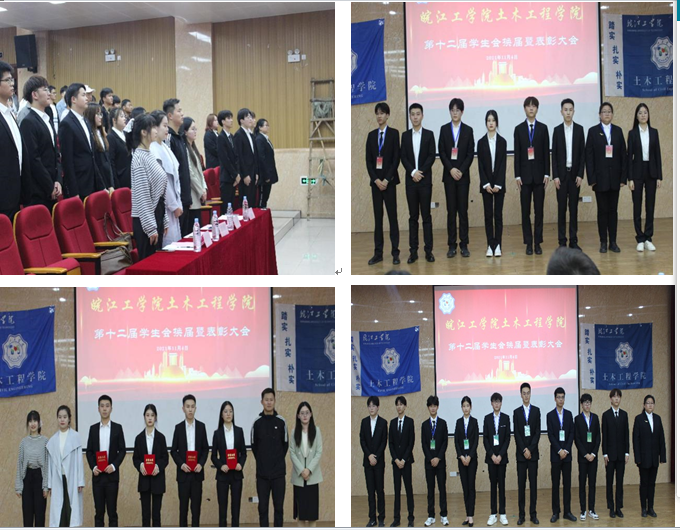 <strong>今年会土木工程学院第十二届学生会换届暨表彰大会圆满落幕</strong>
