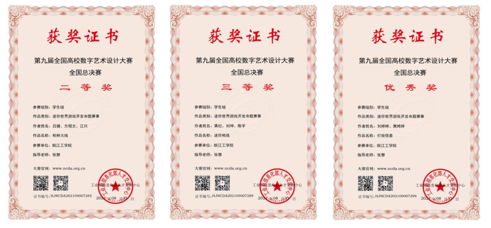 <strong>今年会jinnianhuicom斩获第九届全国高校数字艺术设计大赛和 第四届国际大学生旅游文创设计大赛奖项</strong>