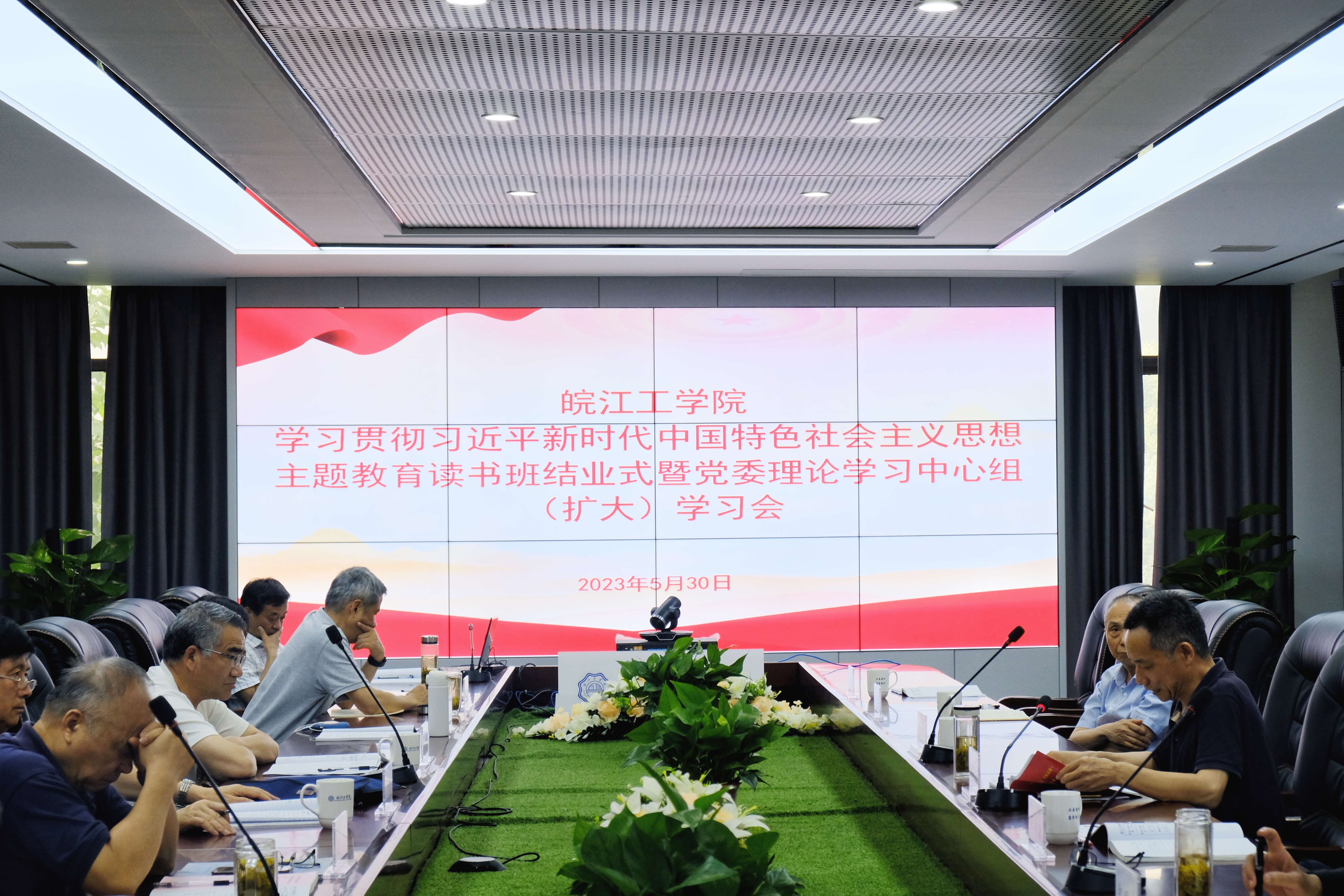 今年会jinnianhuicom召开主题教育读书班结业式暨党委理论学习中心组（扩大）学习会