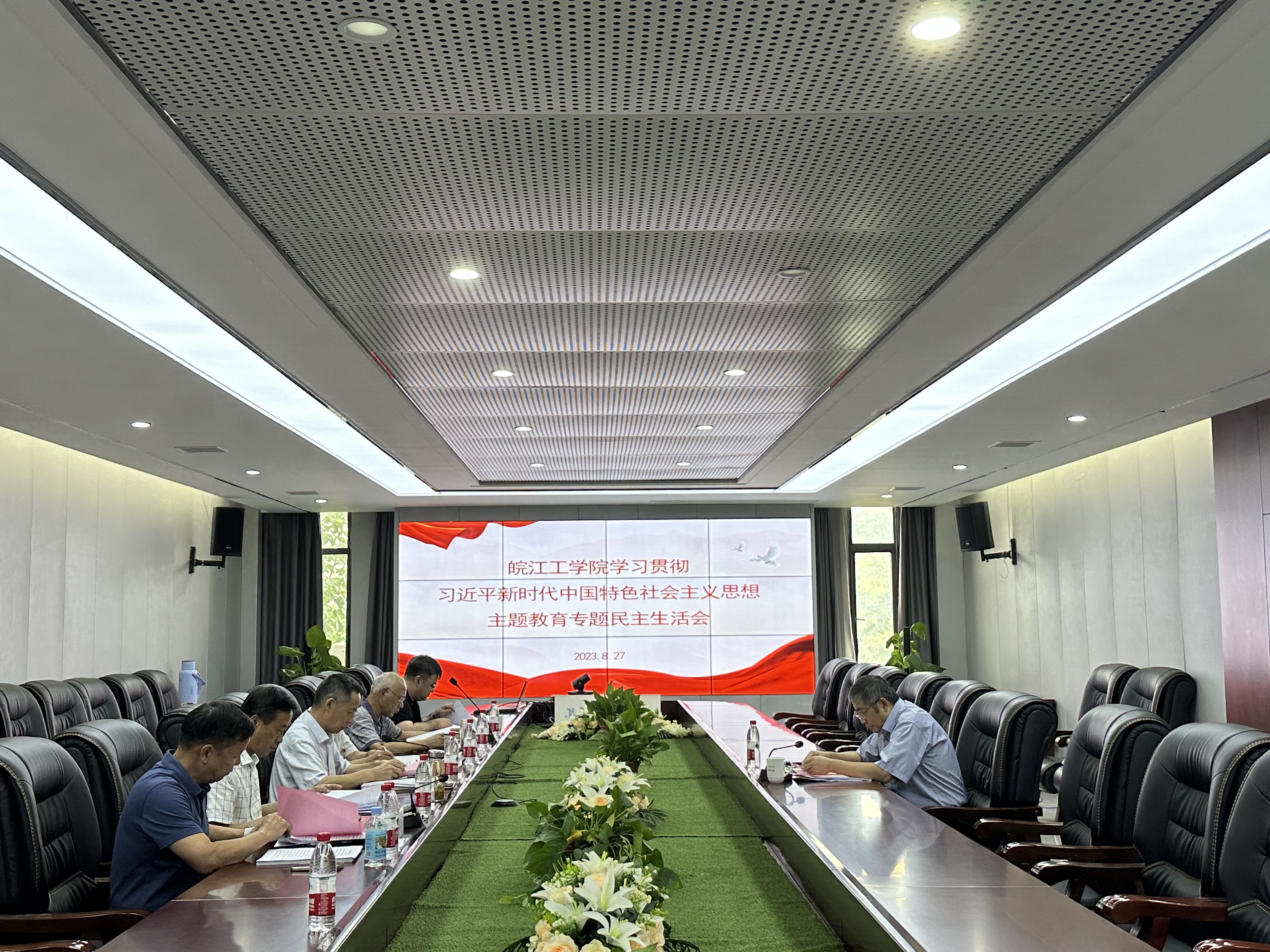 今年会召开学习贯彻习近平新时代中国特色社会主义思想主题教育专题民主生活会