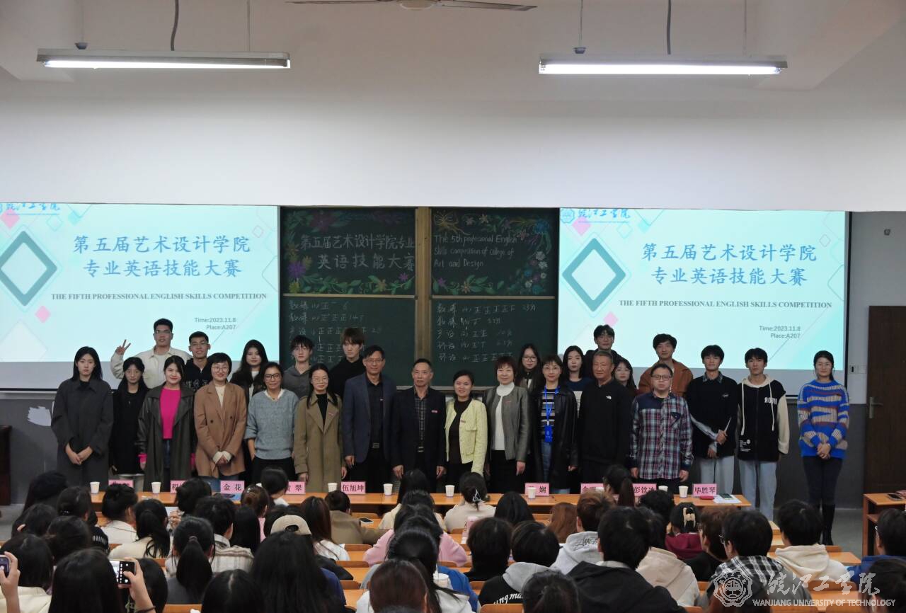 今年会成功举办第五届艺术设计学院专业英语技能大赛
