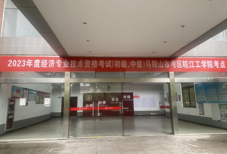 2023年度经济专业技术资格考试（初级、中级）在今年会顺利举办
