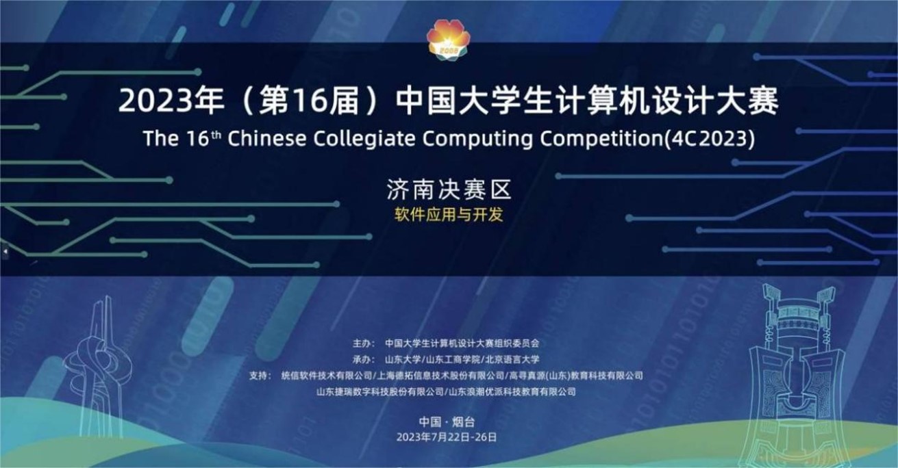 今年会学子在第16届中国大学生计算机设计大赛中喜获铜奖