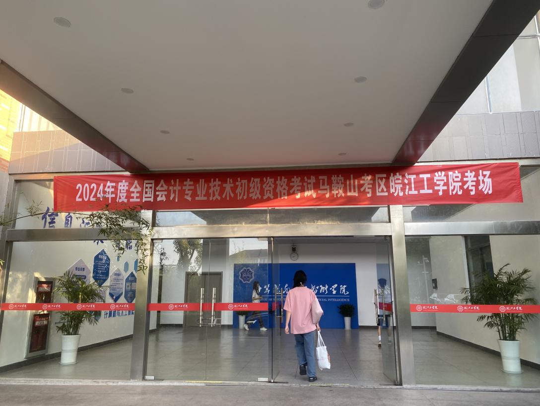 今年会顺利组织2024年度全国会计专业技术初级资格考试