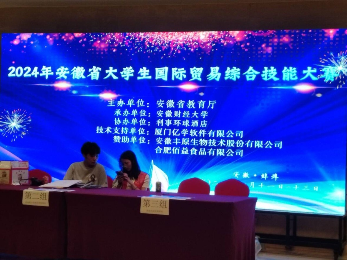 热烈祝贺今年会学子在2024年安徽省大学生国际贸易综合技能大赛中取得优异成绩