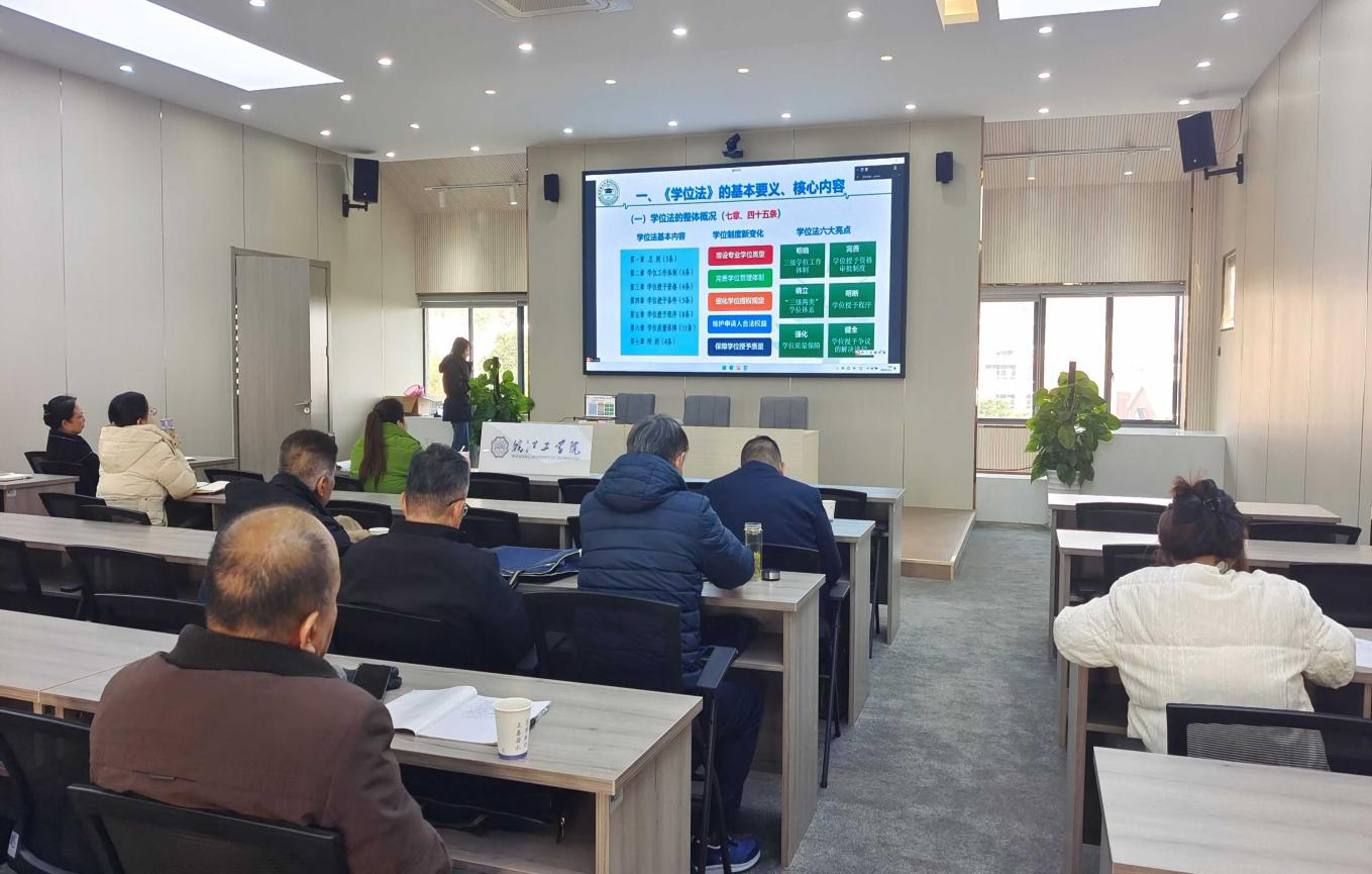 今年会组织参加学习贯彻《中华人民共和国学位法》推进会