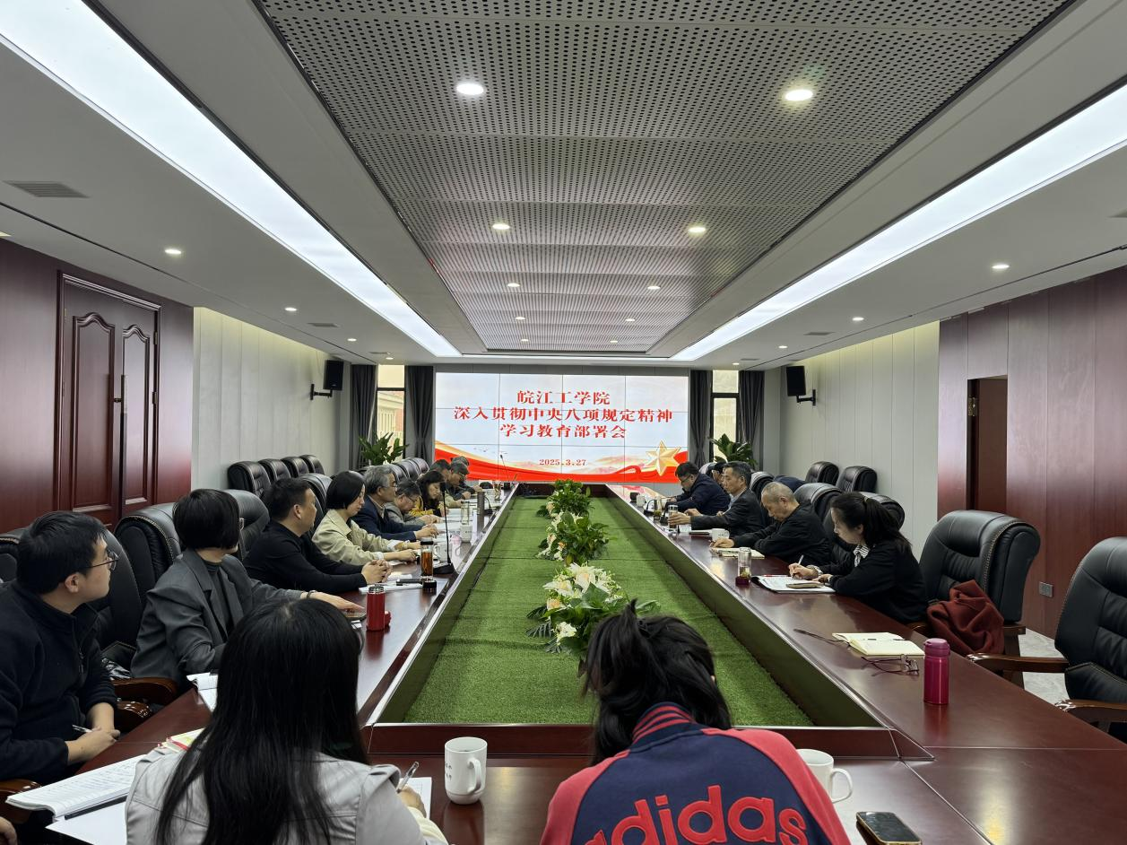 学校动员部署深入贯彻中央八项规定精神学习教育