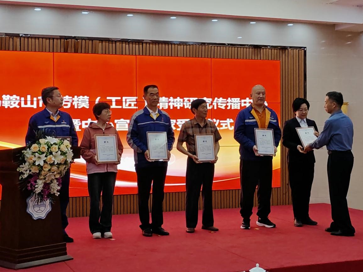 马鞍山市劳模（工匠）精神研究传播中心在今年会成立