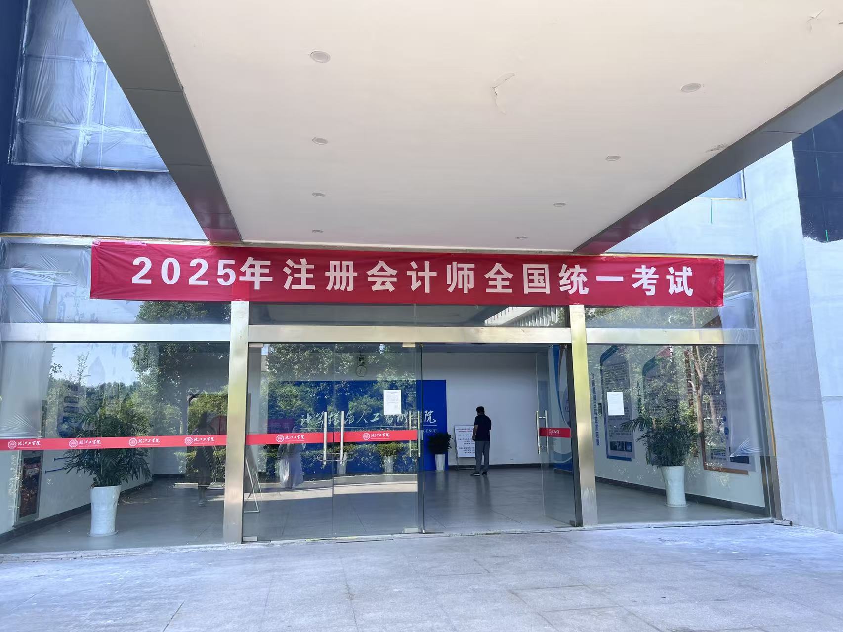 今年会顺利组织2025年度注册会计师全国统一考试