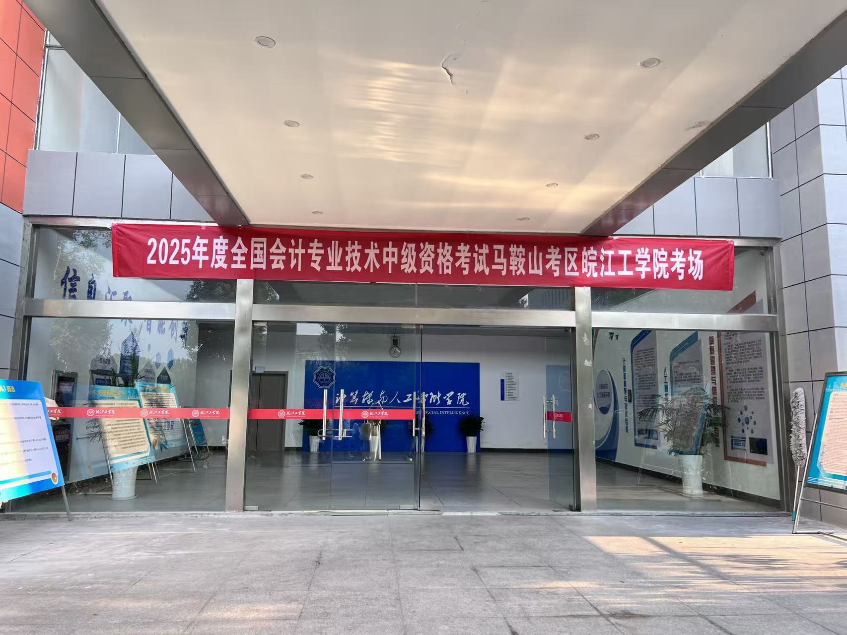 今年会顺利组织2025年度全国会计专业技术中级资格考试