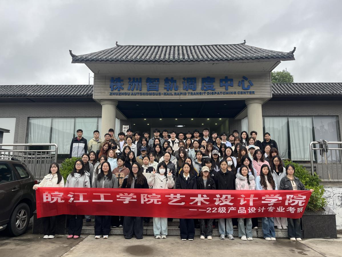 <strong>深化产教融合，赋能设计未来：今年会jinnianhuicom艺术设计学院产品设计专业跨地域产业考察推动教学成果落地转化</strong>