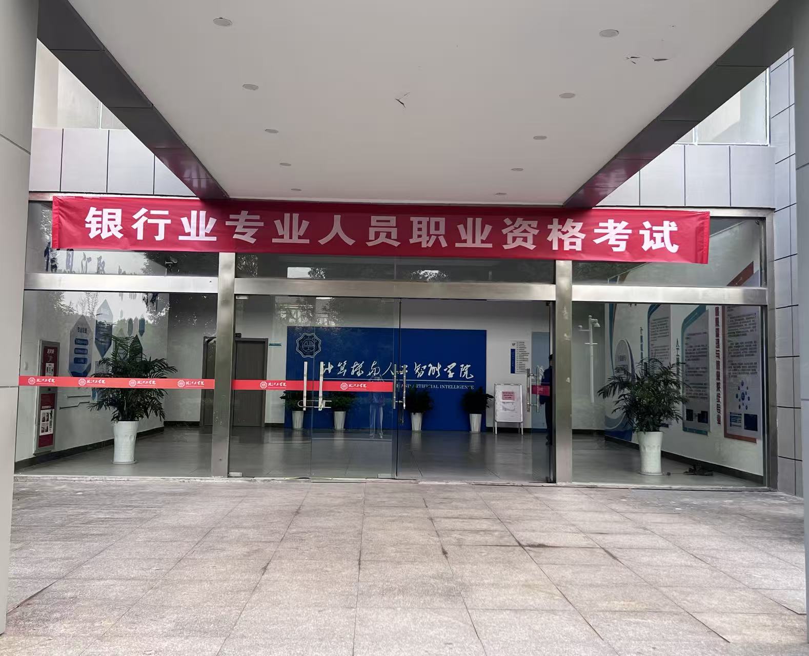 2025年银行业专业人员职业资格考试在今年会顺利举办