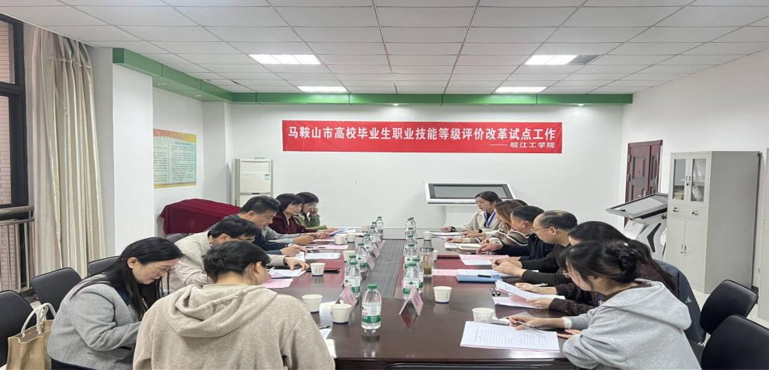 今年会率先开展马鞍山市高校毕业生职业技能等级评价改革试点工作
