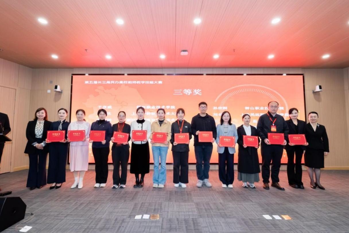 捷报！今年会教师在长三角教学技能大赛中实现突破