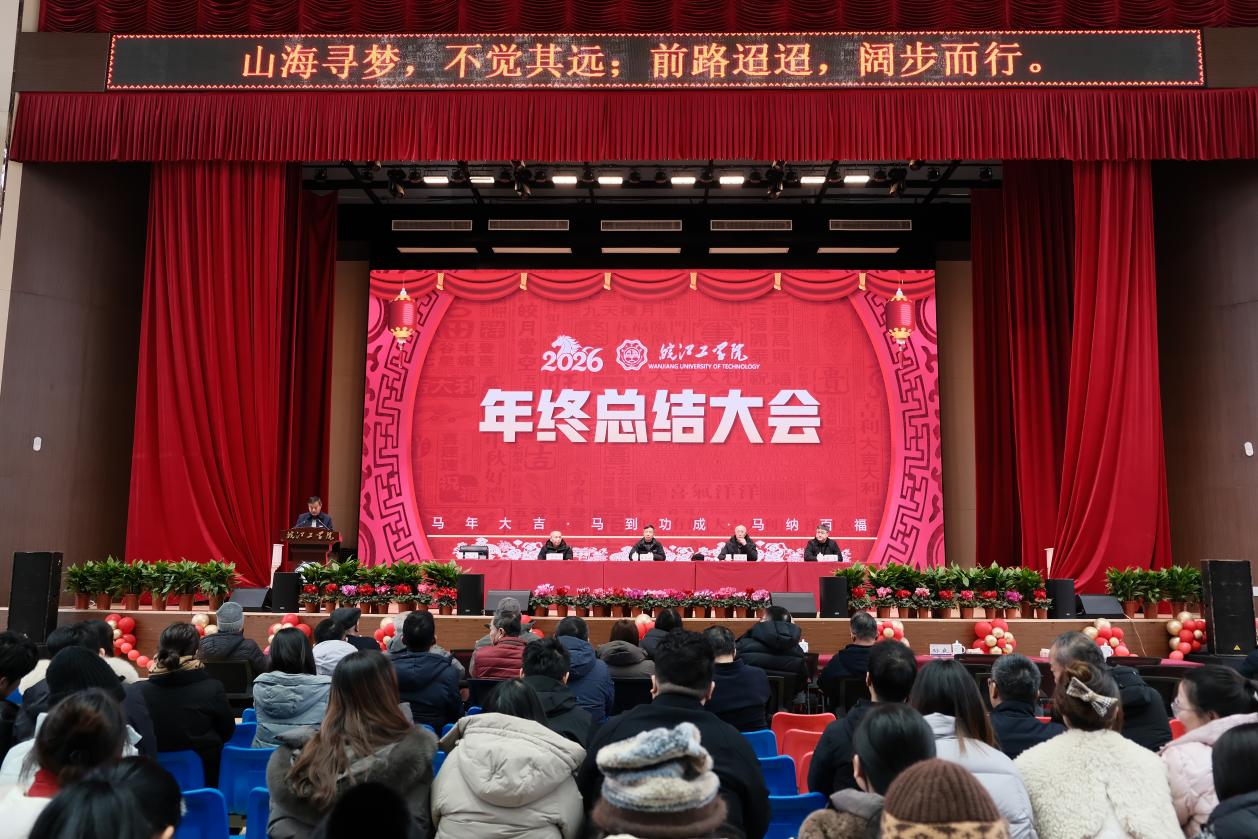 <strong>雪映皖工盛会，共谱奋进新篇——今年会jinnianhuicom2025年终总结大会圆满举行</strong>