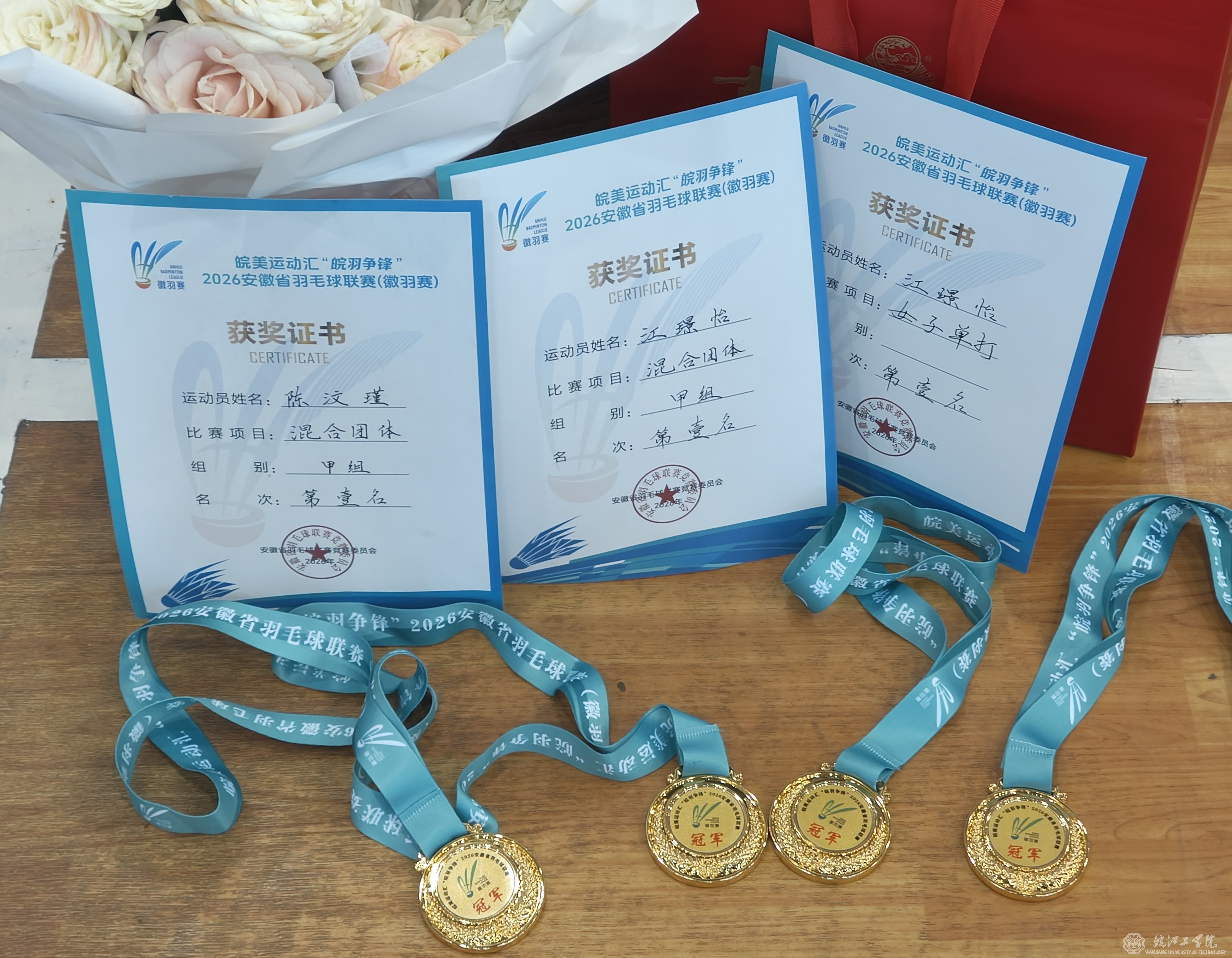 今年会羽毛球队李艺涵、陈汶瑾、江璟怡、耿建平同学在2026年安徽省羽毛球联赛（徽羽赛）多赛区选拔赛中斩获冠军