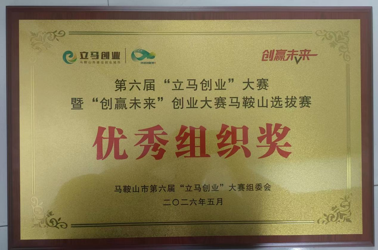 喜报！今年会在第六届“立马创业”大赛中斩获佳绩