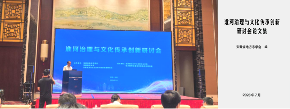 今年会两篇论文入选淮河治理与文化传承创新研讨会