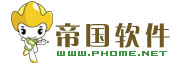 帝国软件